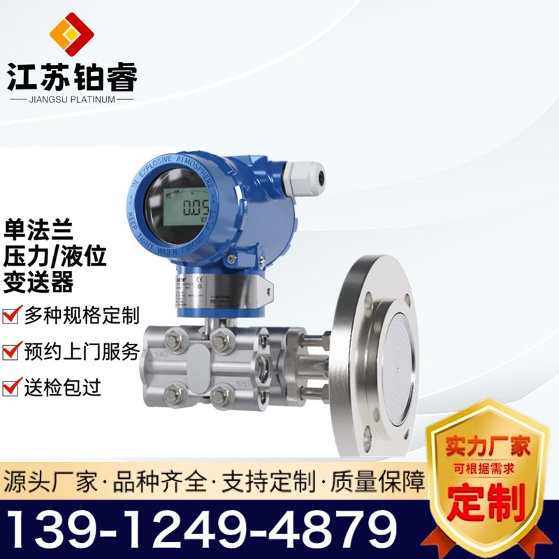 單法蘭液位變送器