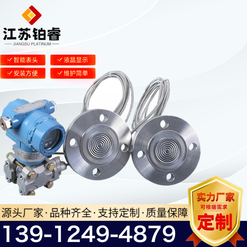 雙法蘭液位變送器
