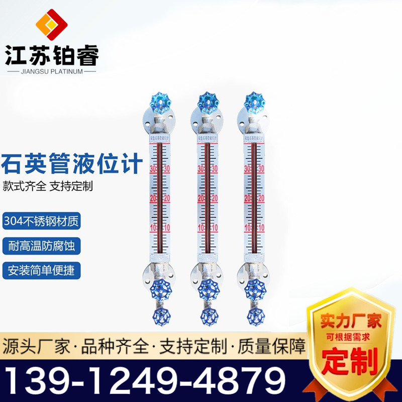 石英管液位計(jì)
